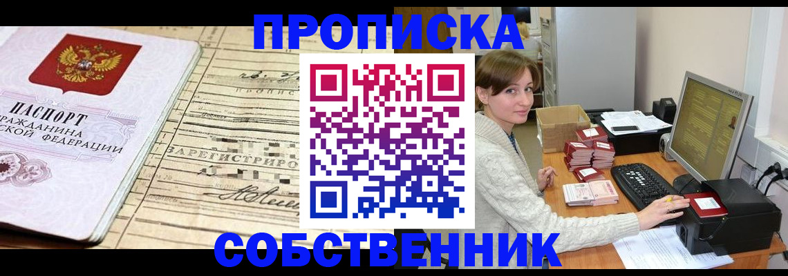 временная регистрация собственник в Талдоме