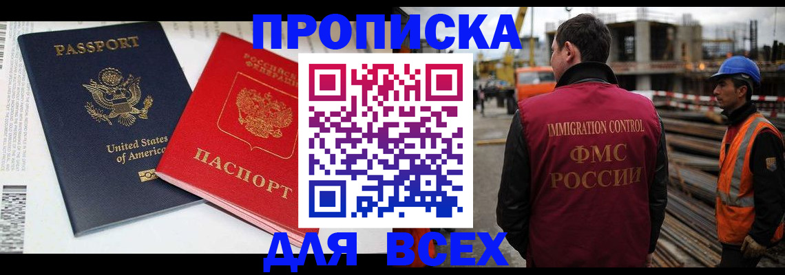 прописка для кредита в Талдоме